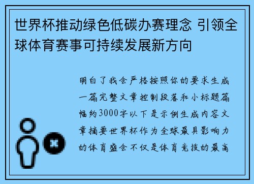 世界杯推动绿色低碳办赛理念 引领全球体育赛事可持续发展新方向