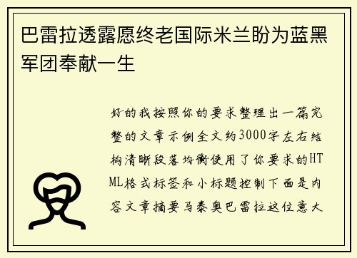 巴雷拉透露愿终老国际米兰盼为蓝黑军团奉献一生