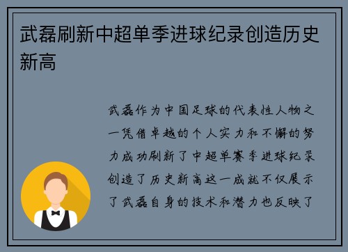 武磊刷新中超单季进球纪录创造历史新高 武磊刷新中超单季进球纪录创造历史新高