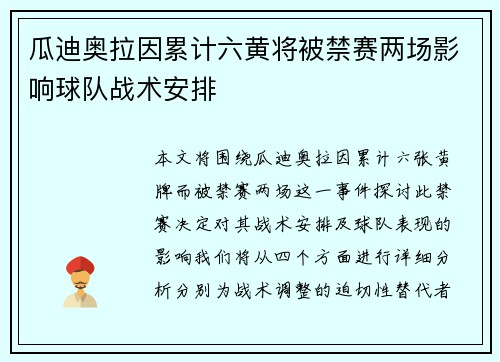 瓜迪奥拉因累计六黄将被禁赛两场影响球队战术安排 瓜迪奥拉因累计六黄将被禁赛两场影响球队战术安排