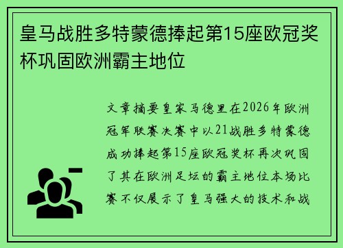 皇马战胜多特蒙德捧起第15座欧冠奖杯巩固欧洲霸主地位 皇马战胜多特蒙德捧起第15座欧冠奖杯巩固欧洲霸主地位