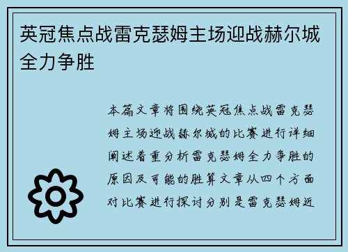 英冠焦点战雷克瑟姆主场迎战赫尔城全力争胜 英冠焦点战雷克瑟姆主场迎战赫尔城全力争胜